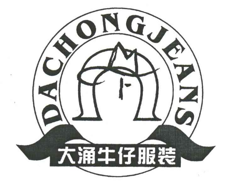 大涌牛仔服装;DACHONG JEANS