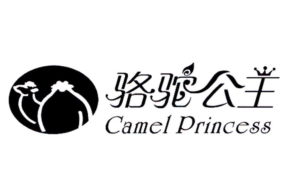 骆驼公主 CAMEL PRINCESS