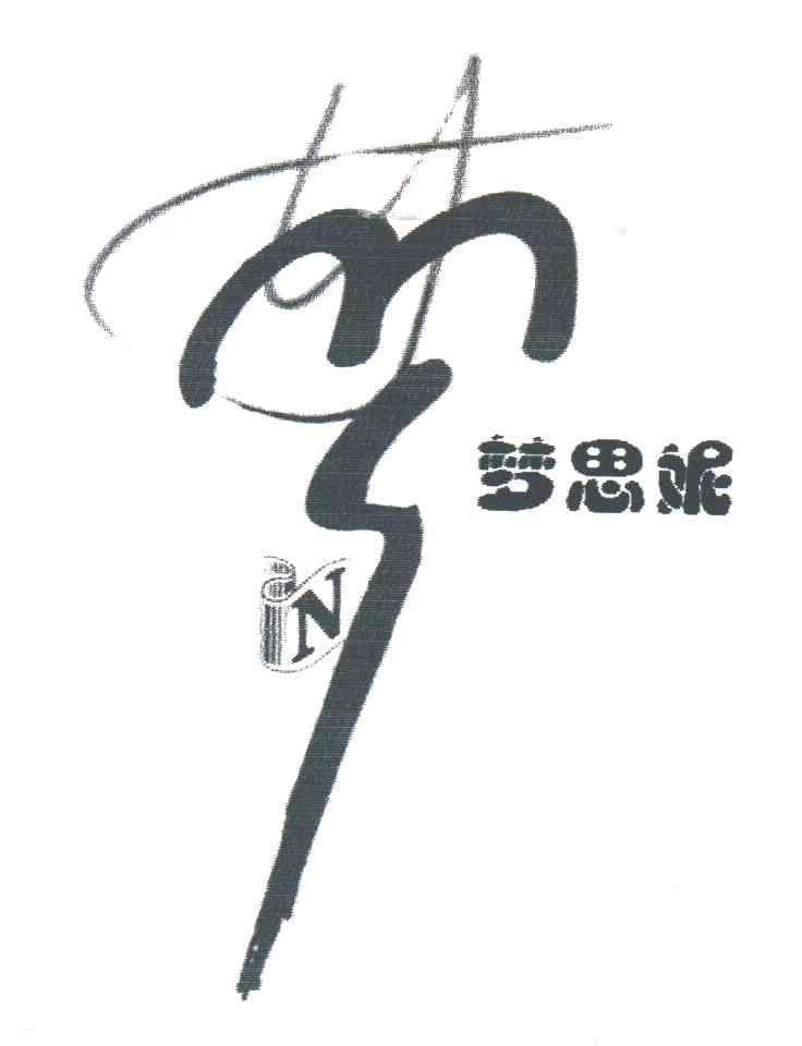 梦思妮;MSN