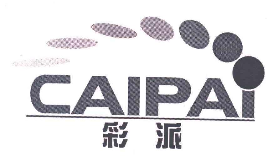 彩派及图