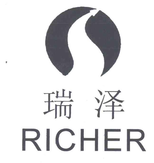 瑞泽