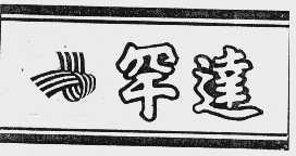 罕达