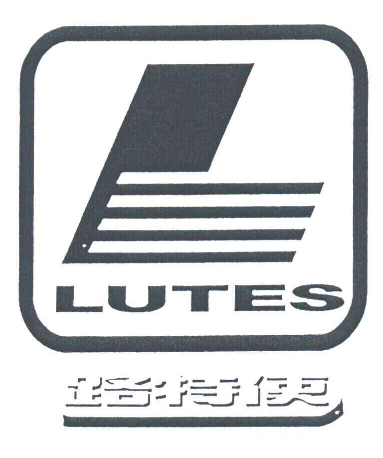 路特使;LUTES