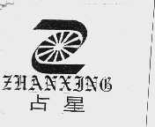 占星
