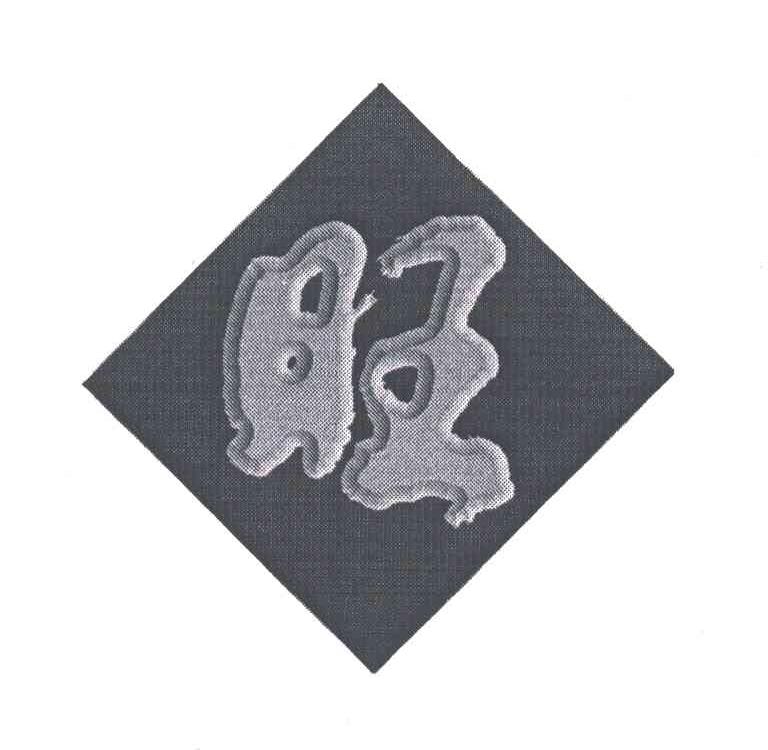 旺