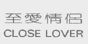 至爱情侣   CLOSE LOVER