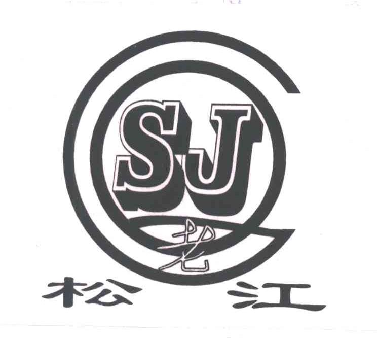 老松江;SJ