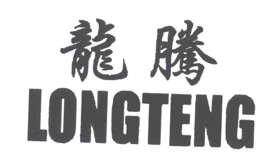 龙腾