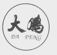 大鹏