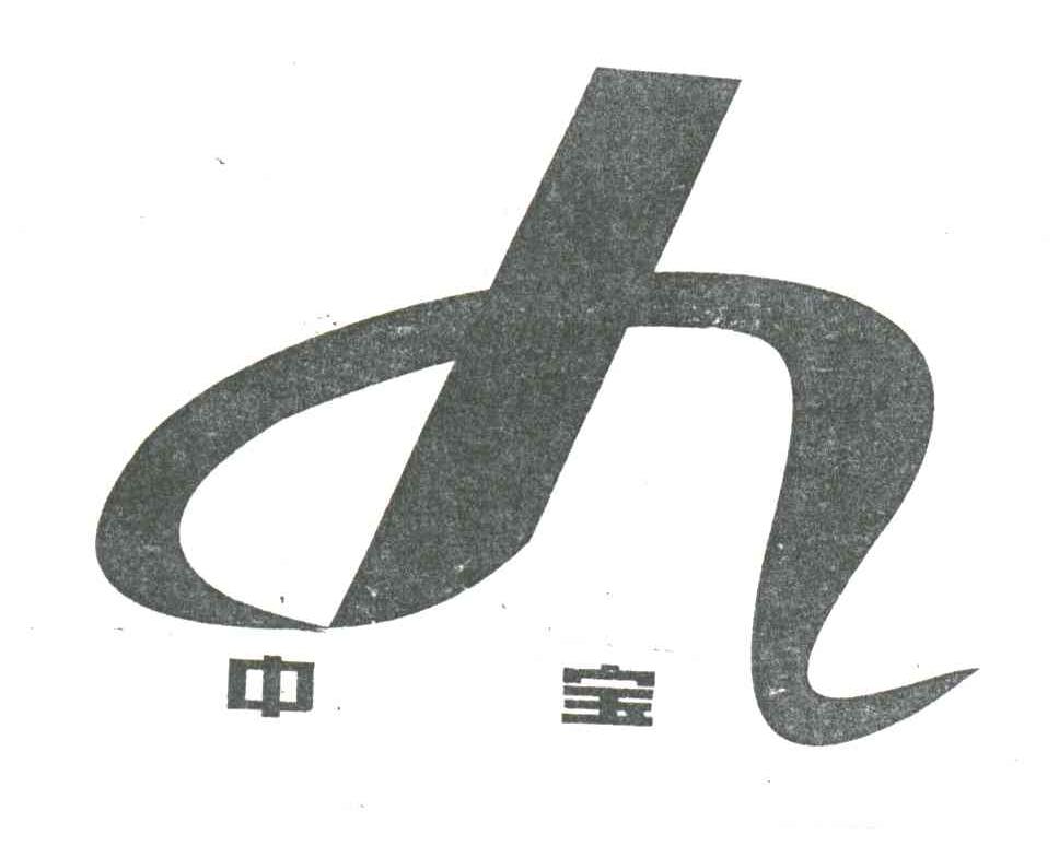 中宝