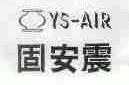 固安震;YS-AIR