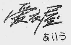 爱衣屋