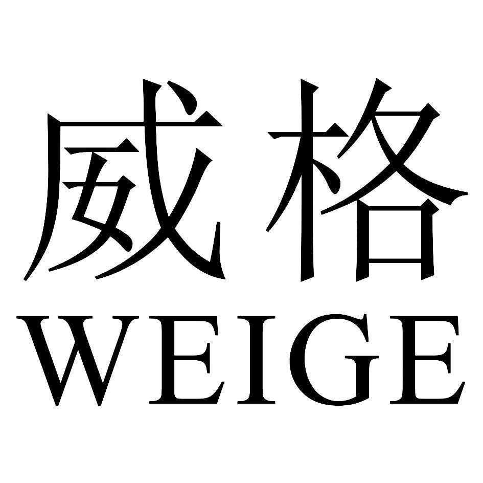 威格