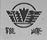锥峰
