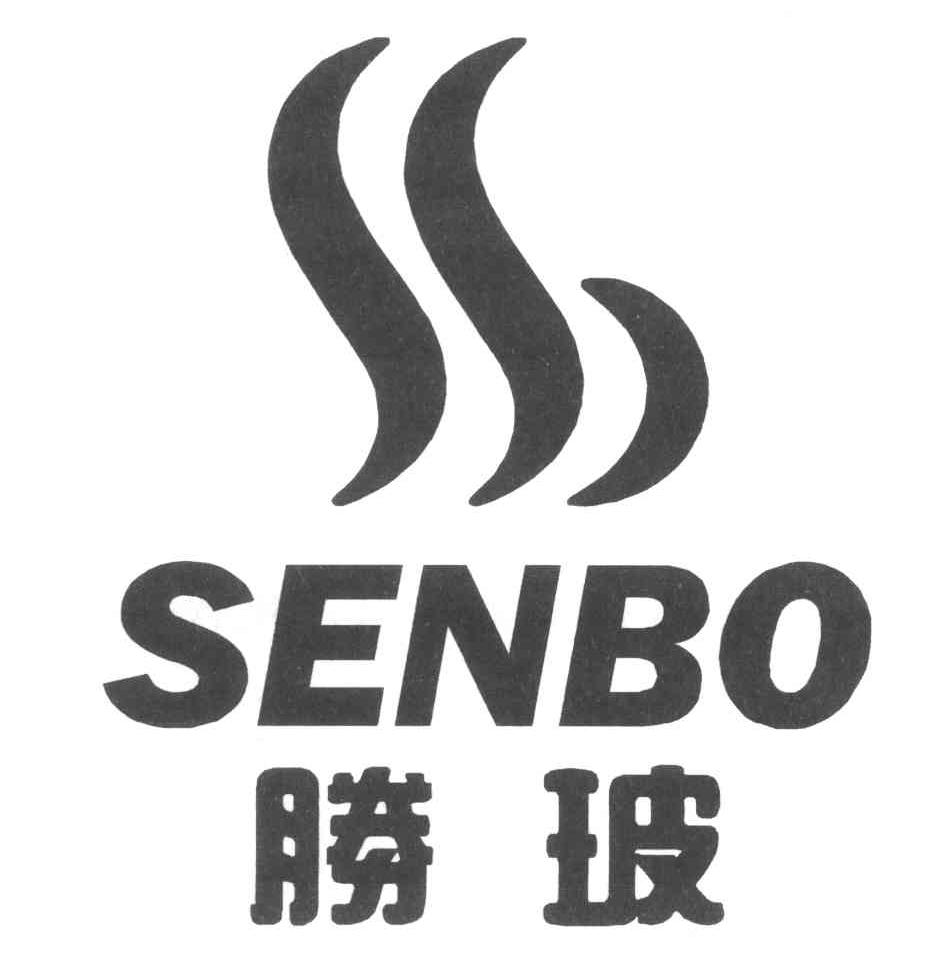 胜玻;SENBO