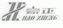 豪正