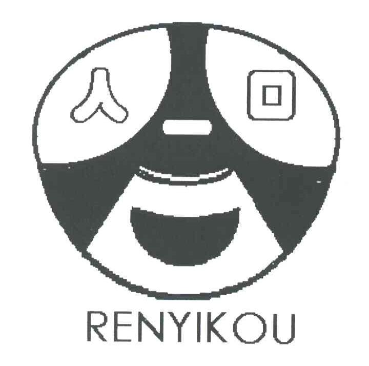 人一口