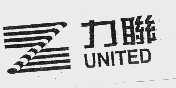 力联  UNITED