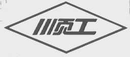 顺工