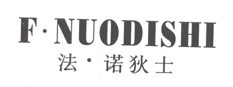 法诺狄士;F.NUODISHI