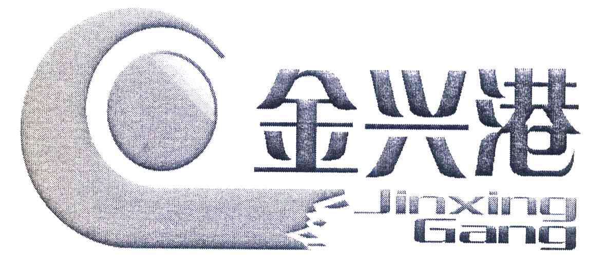 金兴港