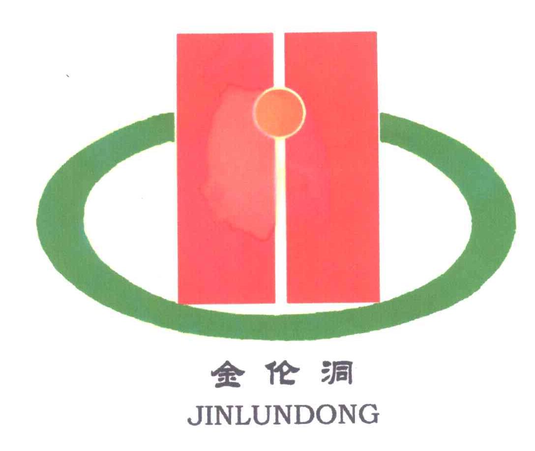金伦洞