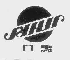 日惠