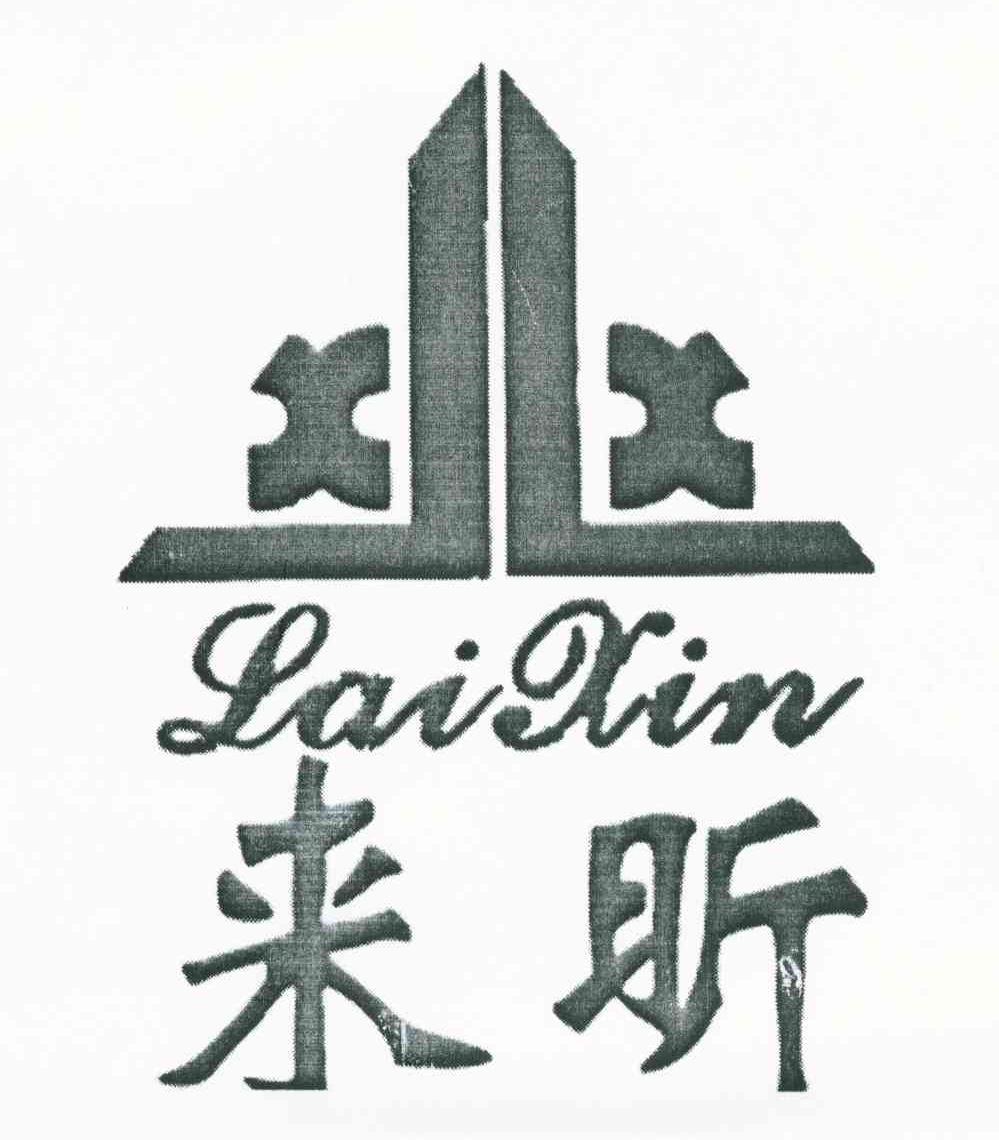来昕 LX