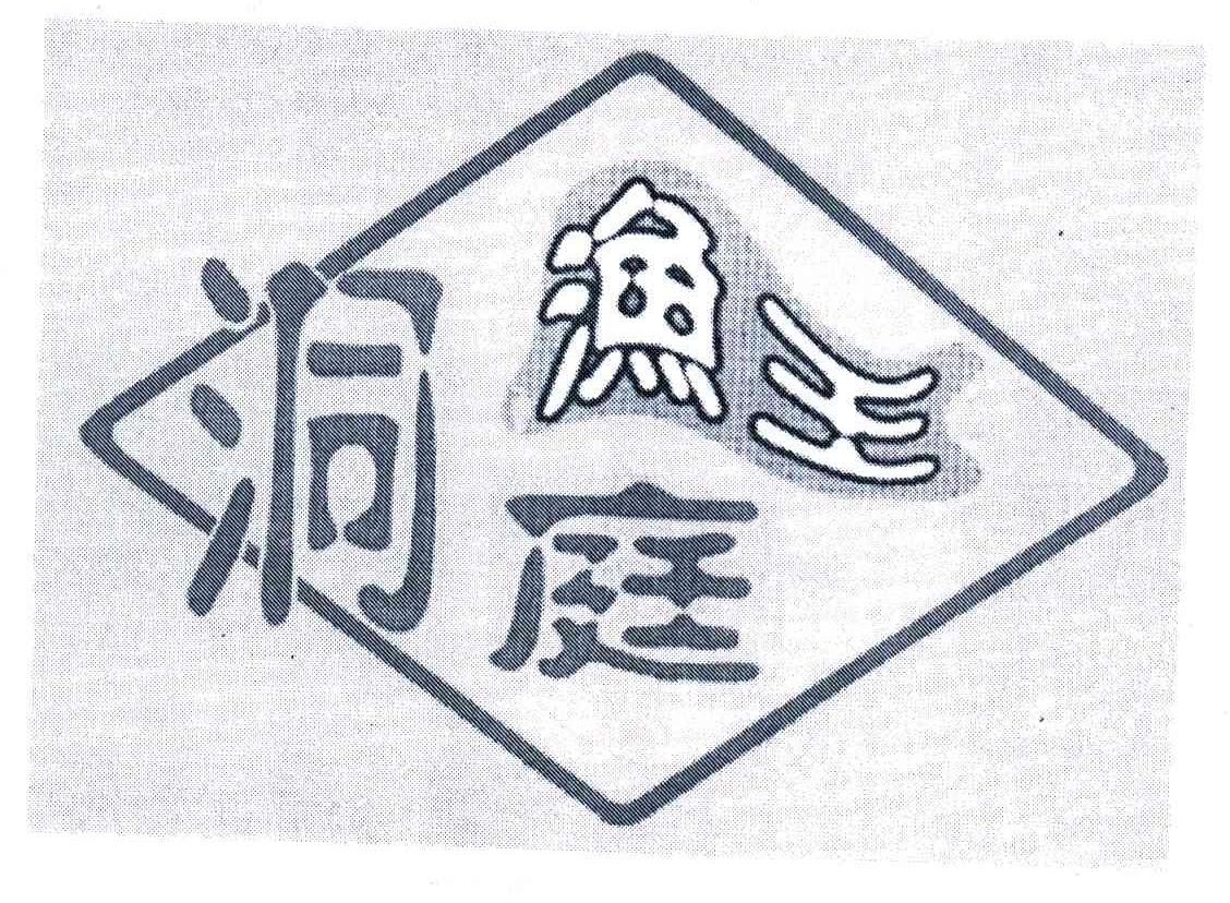 洞庭渔王