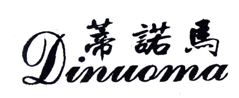 蒂诺马