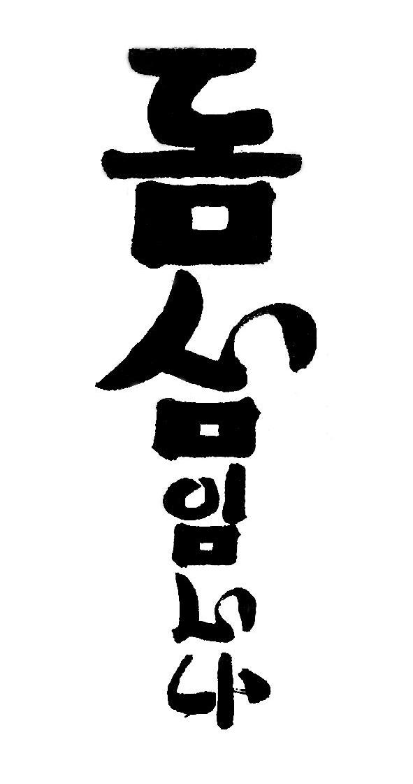 图形