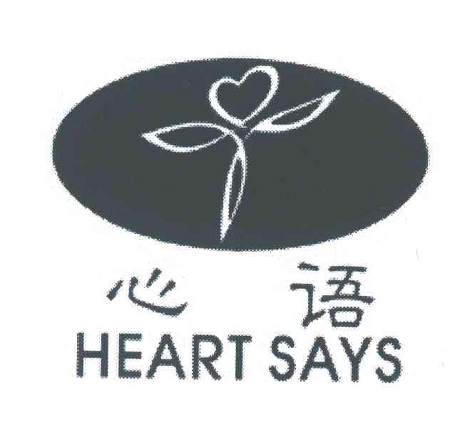 心语;HEART SAYS