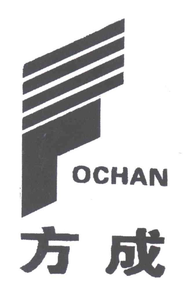 方成;FOCHAN