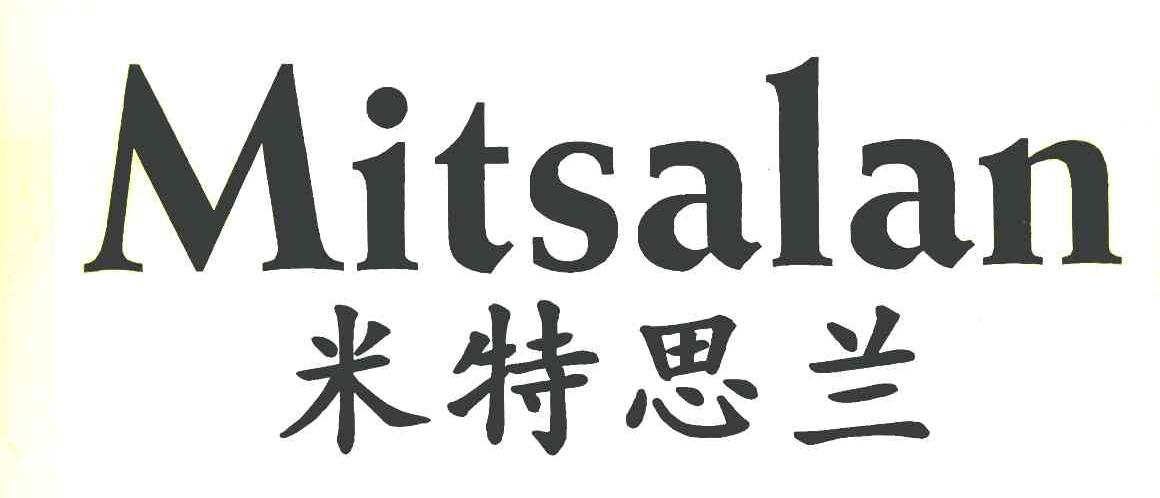 米特思兰 MITSALAN
