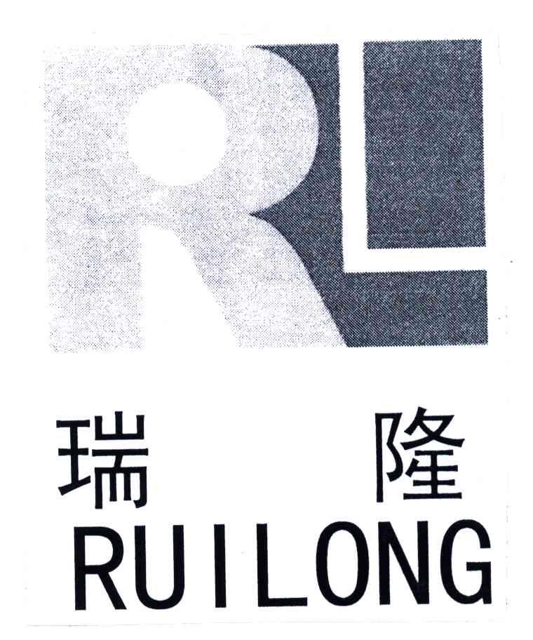 RL;瑞隆