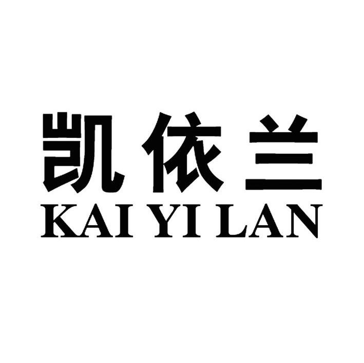 凯依兰