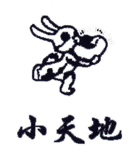 小天地