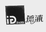 德浦  DARB