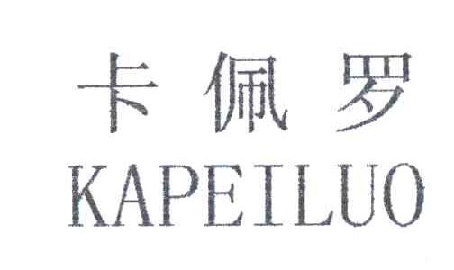 卡佩罗