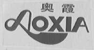 奥霞