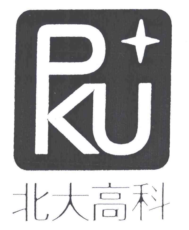 北大高科;PKU