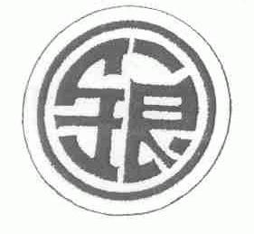 全良