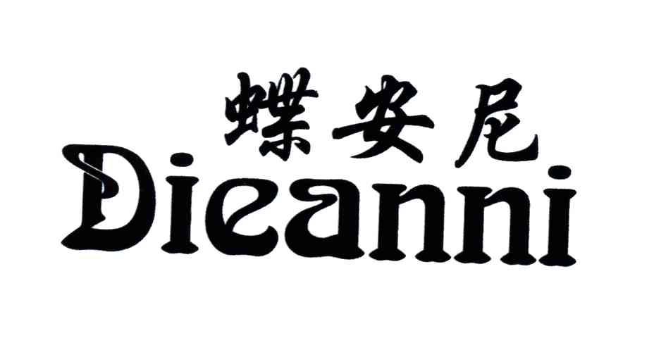 蝶安尼