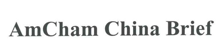 AMCHAM CHINA BRIEF