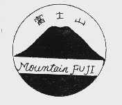 富士山;MOUNTAIN FUJI