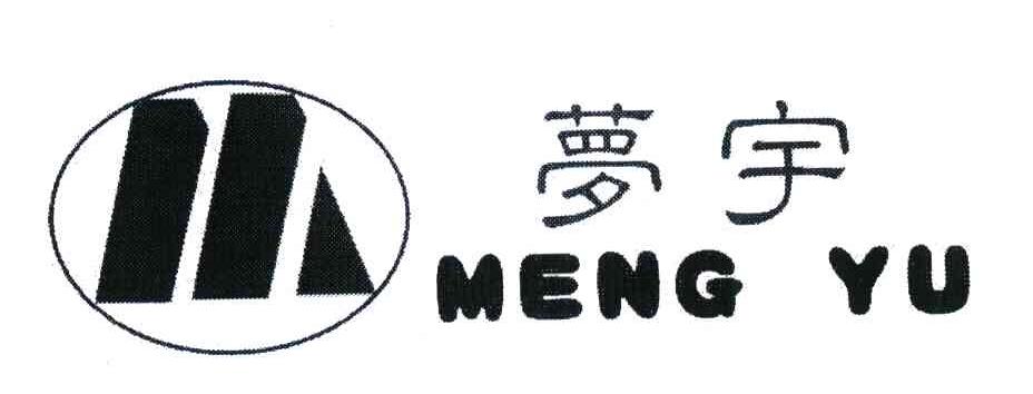 梦宇;M