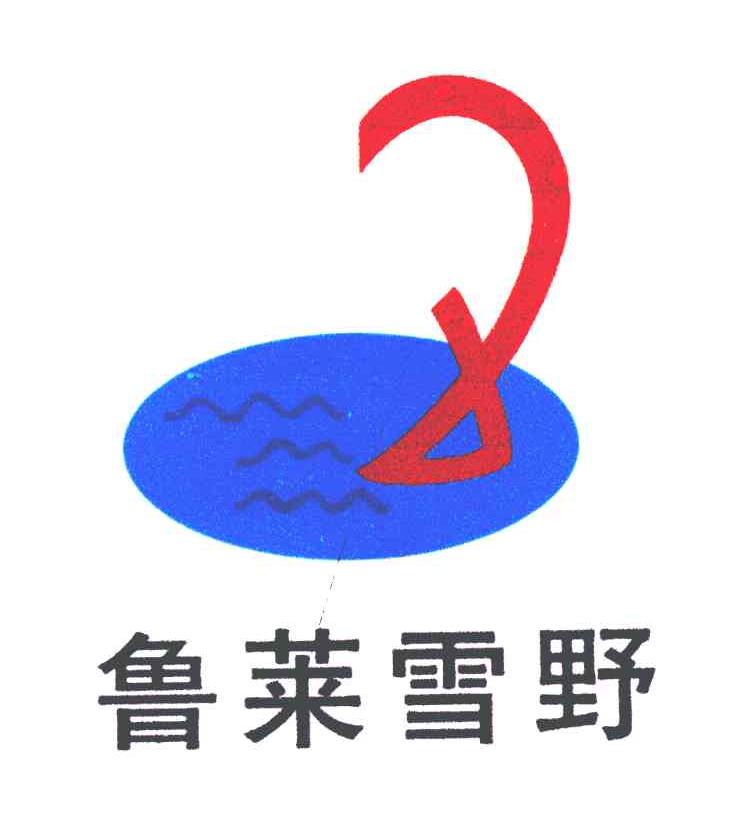 鲁莱雪野