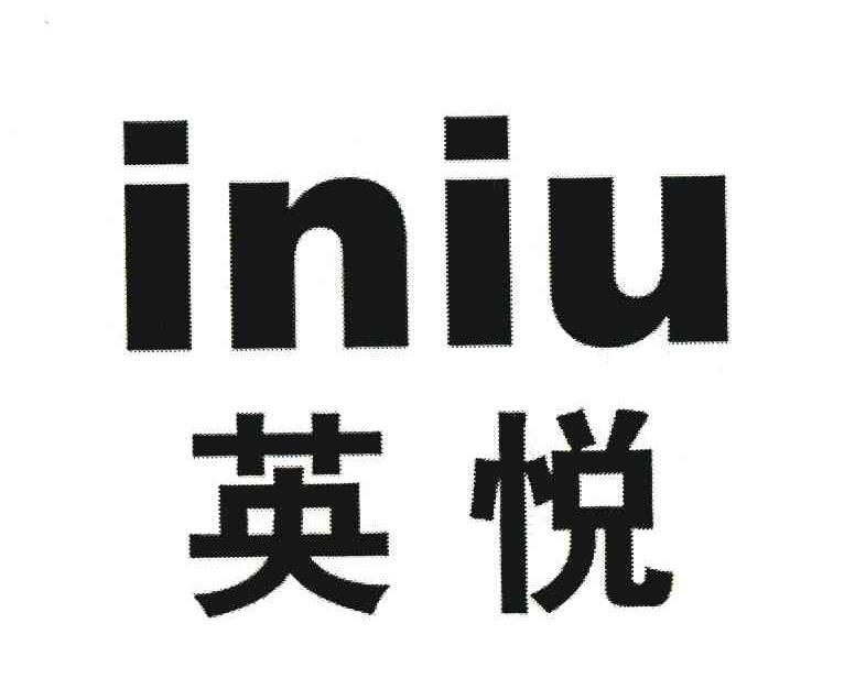 英悦 INIU