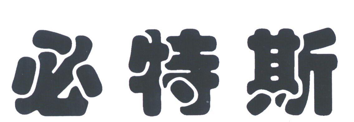 必特斯