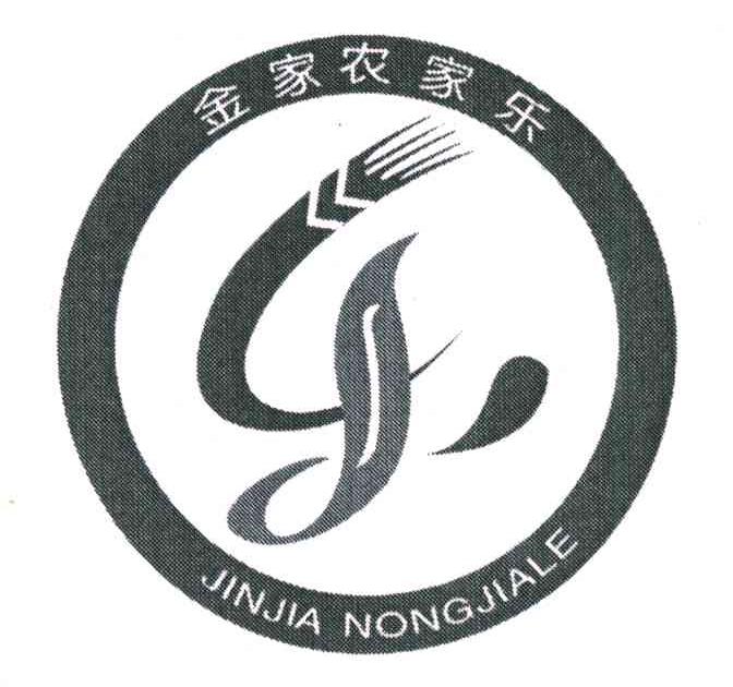 金家农家乐